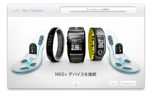 Nike+ ConnectでFuelBandの設定を変えてみた