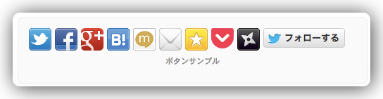 [WP] ソーシャルボタンを「忍者おまとめボタン」に変更してみた