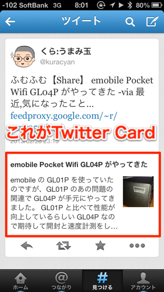 [WP] 今更 Twitter Card を設定してみたらアピール度が増した気がするのでオススメです