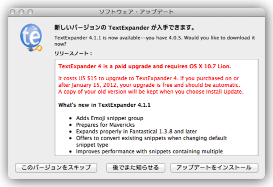 TextExpander 4.1.1 でライセンスが正しく認識されなくなった