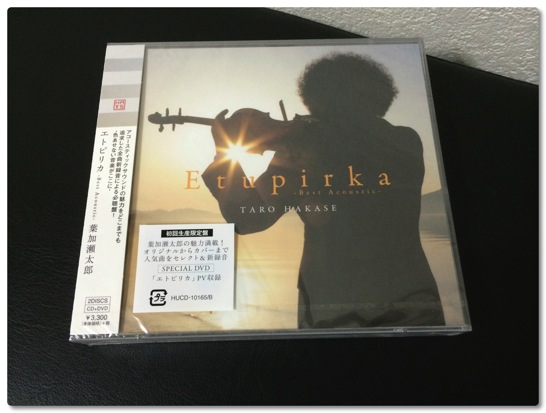 葉加瀬太郎の新譜 Etupirka Best Acoustic はベスト盤ではなくオリジナルアルバムといえる良盤でした