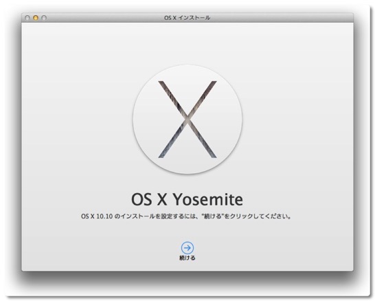 10.10.1が出たので、やっとMacBook ProのOS XをYosemiteにアップデートしました