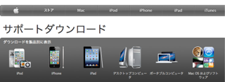OS X Lion のアップデートはサポートダウンロードから