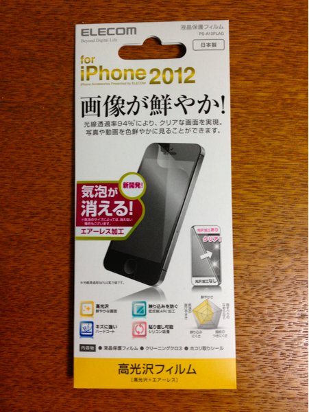 iPhone 5発売日に出荷された保護フィルム ELECOM PS-A12FLFAG
