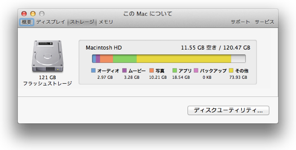MacBook AirのHDDをお掃除して30GBを獲得した