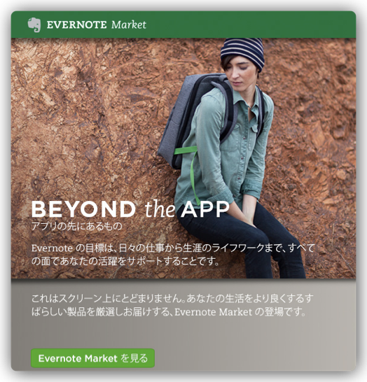 Evernote Market が始まって ScanSnap の Evernote バージョンが発売された