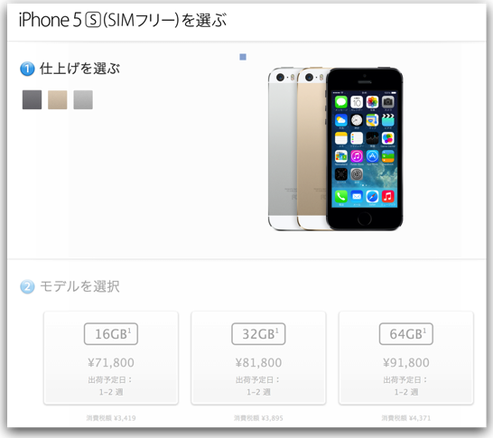 Apple Store で SIM フリー iPhone 5s と iPhone 5c が発売された！