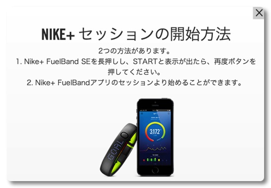 Nike+ FuelBand SEになってセッションというものをやってみた
