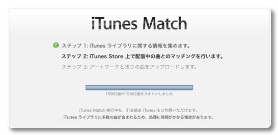 ITunesMatch 007