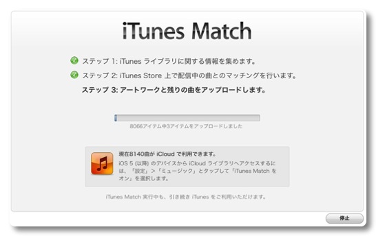 ITunesMatch 008