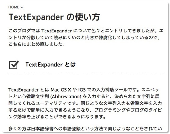 「TextExpanderの使い方」を公開しました