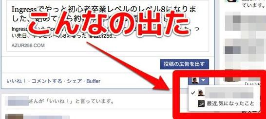 Facebookページのシェアをする時のボタンがうざすぎる…